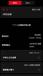 大曲の花火 公式アプリ 3