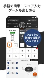 楽天ゴルフスコア管理 GPS距離・高低差の計測・スイング解析 5