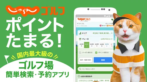 ゴルフ場予約＆スコア管理ならじゃらんゴルフ/ラウンド情報掲載 1