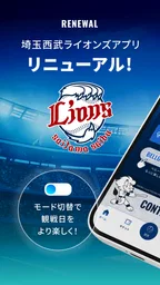 埼玉西武ライオンズ公式アプリ 1