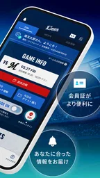 埼玉西武ライオンズ公式アプリ 2
