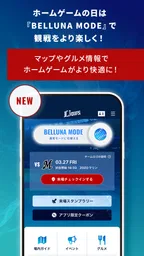埼玉西武ライオンズ公式アプリ 3