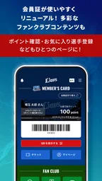 埼玉西武ライオンズ公式アプリ 4