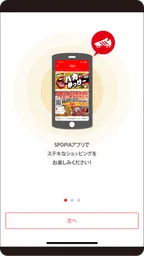 スポーピアシラトリ公式アプリ 1