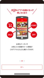 スポーピアシラトリ公式アプリ 2