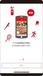 スポーピアシラトリ公式アプリ 3