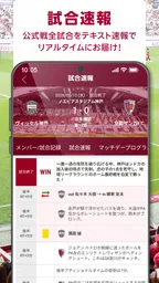ヴィッセル神戸［VISSEL KOBE］公式アプリ 3