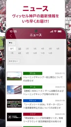 ヴィッセル神戸［VISSEL KOBE］公式アプリ 7