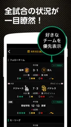 スポナビ 野球速報 3