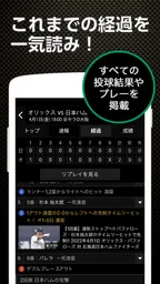 スポナビ 野球速報 4