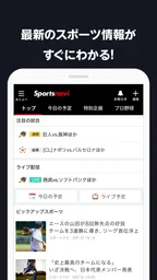 スポーツナビ‐野球/サッカー/ゴルフなど速報、ニュースが満載 1
