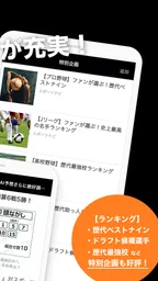 スポーツナビ‐野球/サッカー/ゴルフなど速報、ニュースが満載 3