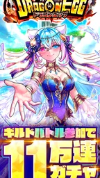 ドラゴンエッグ 仲間との出会い 友達対戦RPG 1