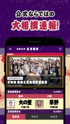 日本相撲協会公式アプリ｢大相撲｣ 1