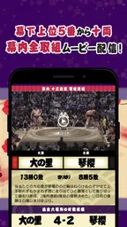 日本相撲協会公式アプリ｢大相撲｣ 2