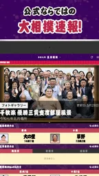日本相撲協会公式アプリ｢大相撲｣ 5