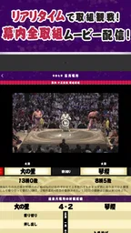 日本相撲協会公式アプリ｢大相撲｣ 6
