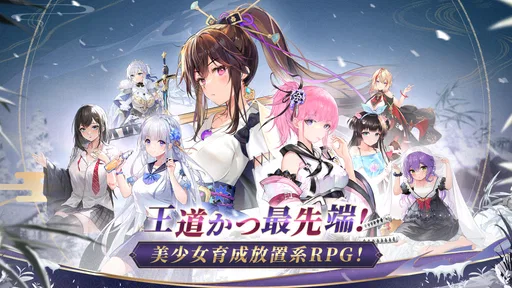 放置少女 - 百花繚乱の萌姫たち 1