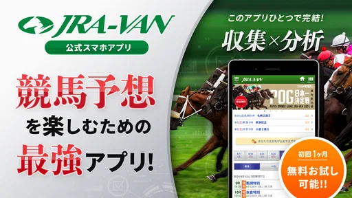 JRA-VAN競馬情報・競馬予想/競馬 1