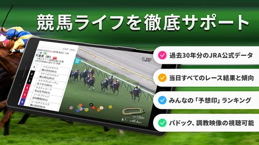 JRA-VAN競馬情報・競馬予想/競馬 2