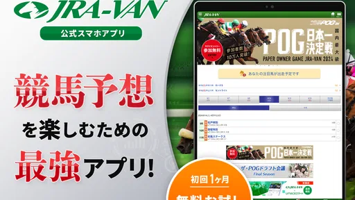 JRA-VAN競馬情報・競馬予想/競馬 8