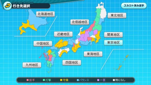 パワフルプロ野球 栄冠ナイン クロスロード 3