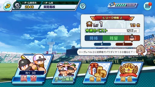 パワフルプロ野球 栄冠ナイン クロスロード 6