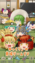 ゆっくり育てていってね! 1