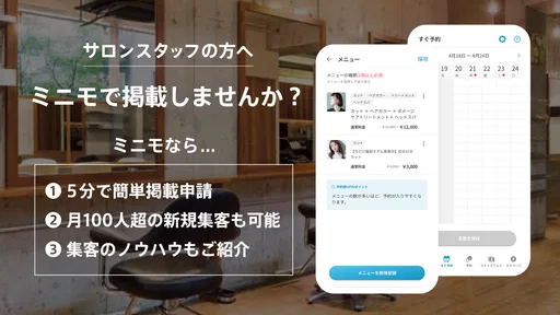 美容・ネイル・髪型の美容サロン予約ならminimo(ミニモ) 5