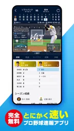 NPB+ -プロ野球速報アプリ- 1