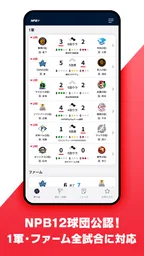 NPB+ -プロ野球速報アプリ- 2
