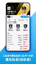 NPB+ -プロ野球速報アプリ- 5