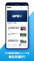 NPB+ -プロ野球速報アプリ- 7