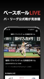 ベースボールLIVE 1
