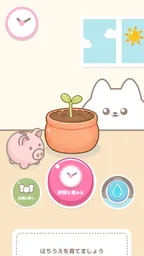 ポイムのはちうえ 4