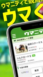 競馬予想のウマニティ 1