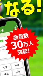 競馬予想のウマニティ 2