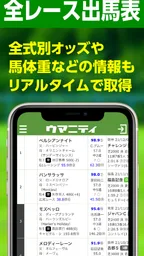 競馬予想のウマニティ 3