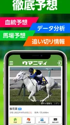競馬予想のウマニティ 4