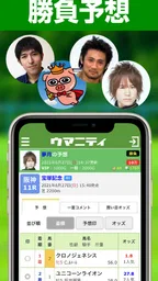 競馬予想のウマニティ 5