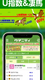 競馬予想のウマニティ 6
