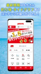 釣りのポイント公式アプリ - 会員証もアプリで 1