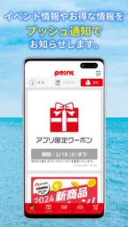 釣りのポイント公式アプリ - 会員証もアプリで 3