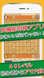 ぴよ将棋 - 初心者から有段者まで楽しめる・高機能将棋アプリ 1