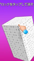 タップで3Dキューブを解除しよう 5