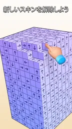 タップで3Dキューブを解除しよう 8