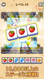 タイルマッチパズルゲーム 2