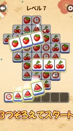 タイルマッチパズルゲーム 8