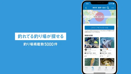 釣りアプリ アングラーズ｜釣り情報・釣果記録｜バス釣りにも 5