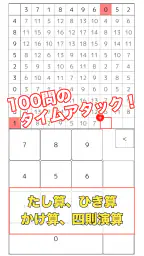 100マス計算～1日1算、頭の体操～ 1